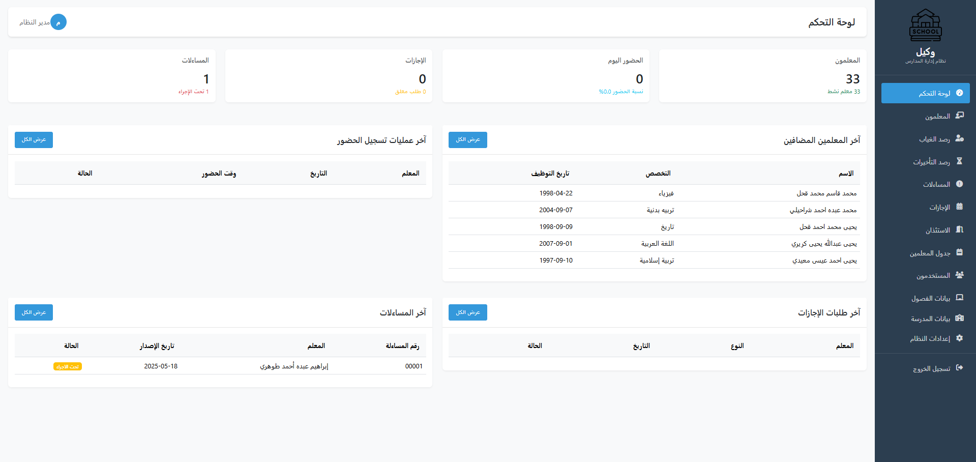 Wakeel - School Management System