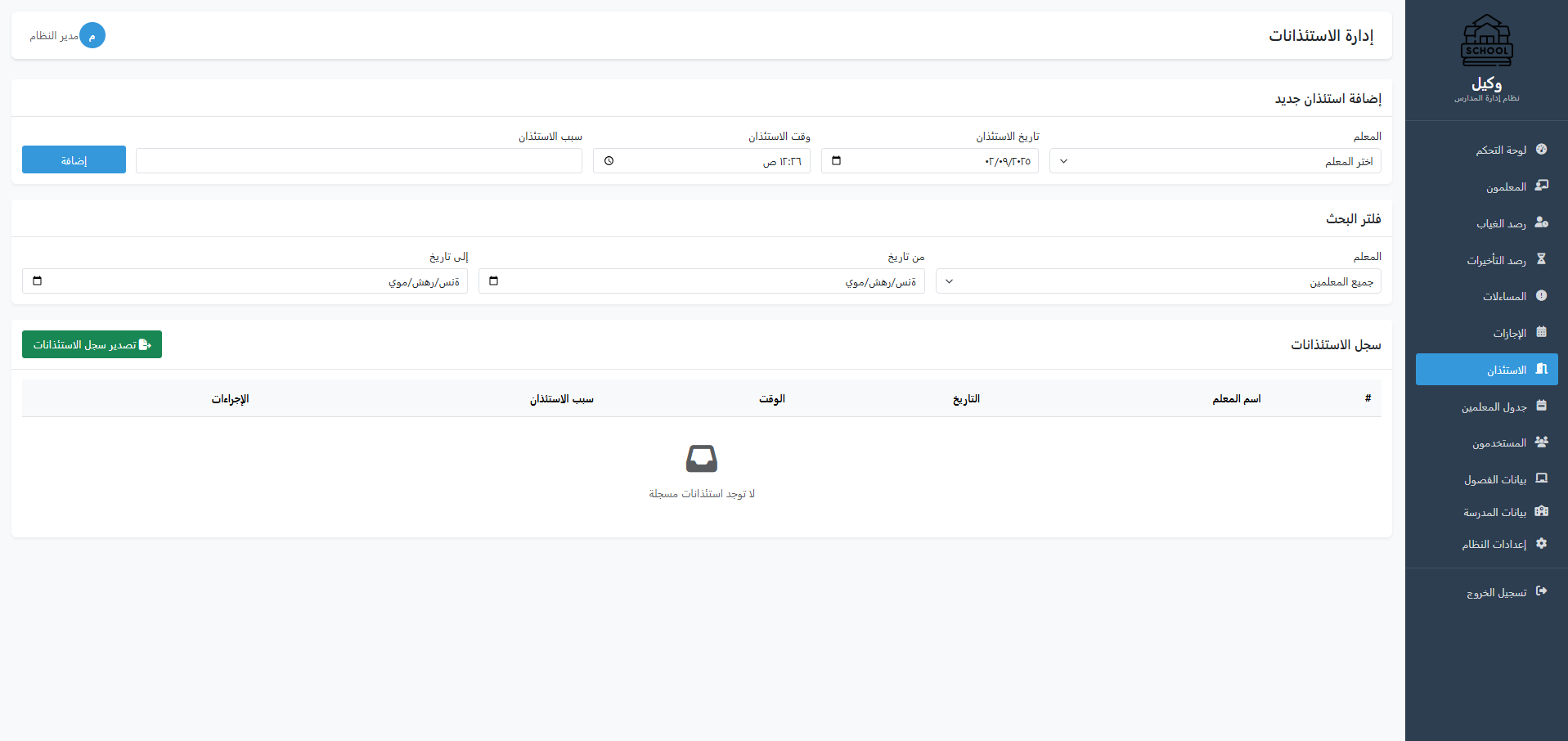 Wakeel - School Management System